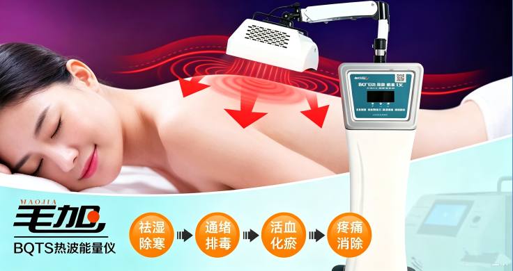 毛加热波能量仪